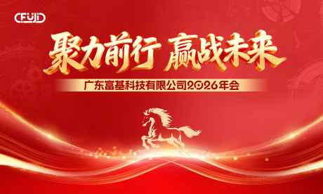 红色科技年会背景板_源文件下载_PSD格式_11339X6803像素-赢战,聚力,2026-作品编号:2026012417291725-志˒设˓网