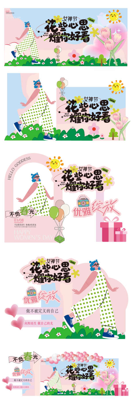女神节展板美陈拍照打卡墙_源文件下载_AI格式_750X2300像素-女神节,拍照,打卡墙-作品编号:2026012509536495-志,设·网