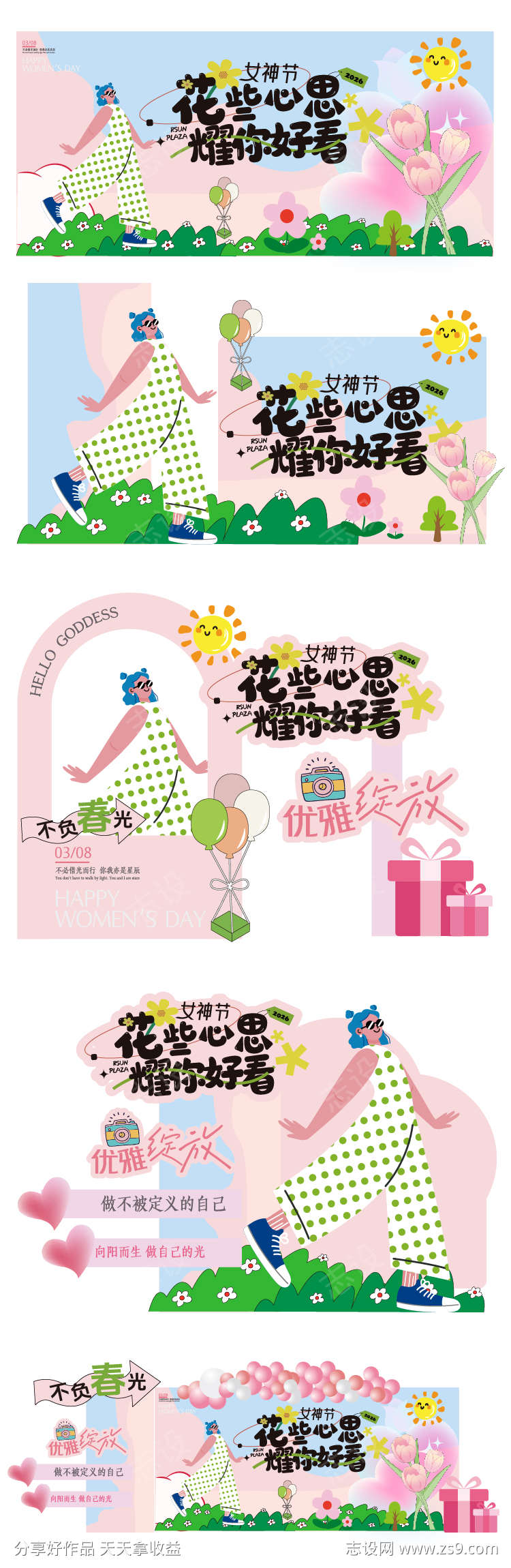 女神节展板美陈拍照打卡墙