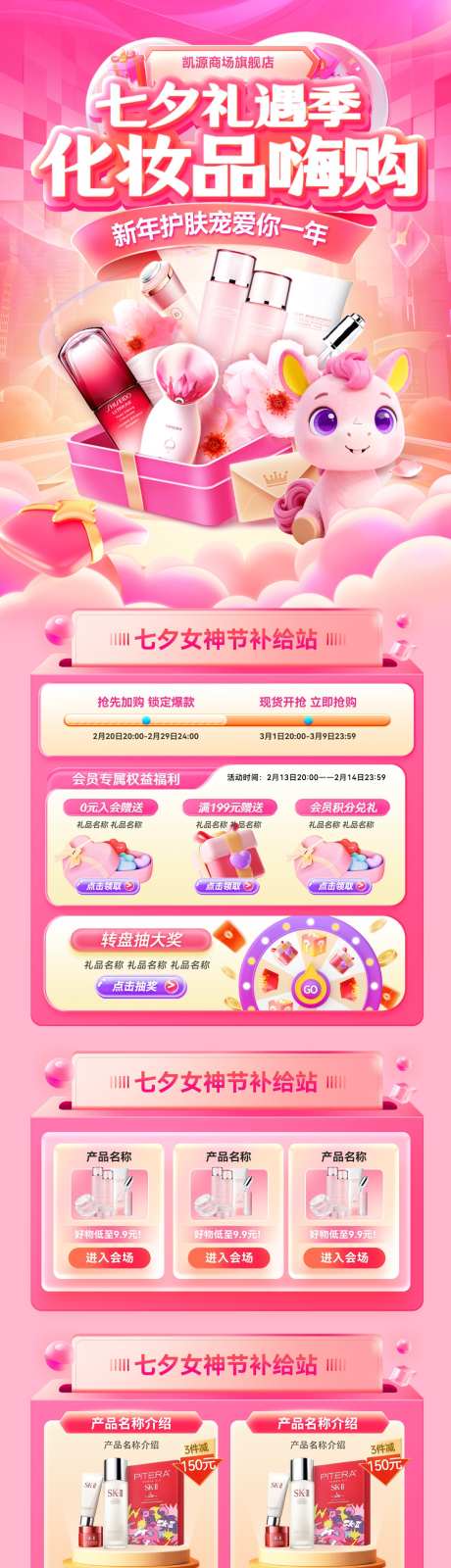 七夕情人节化妆品护肤美妆医美礼遇季电商首_源文件下载_PSD格式_1200X5182像素-电商,礼遇季,医美-作品编号:2026012515382068-志·设‛ۛ网