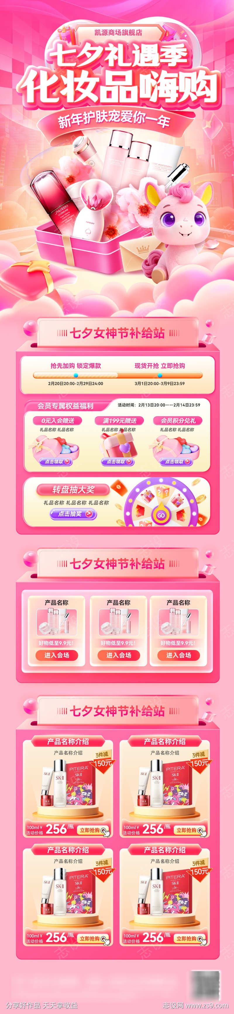 七夕情人节化妆品护肤美妆医美礼遇季电商首