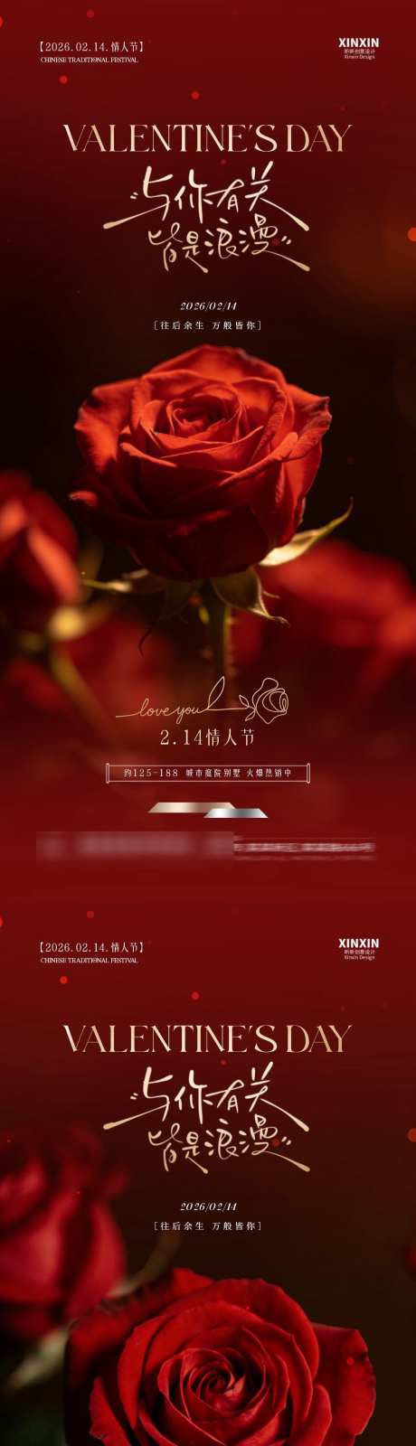 情人节玫瑰花海报_源文件下载_PSD格式_1080X4680像素-质感,简约,浪漫-作品编号:2026012516356410-志˰设’网