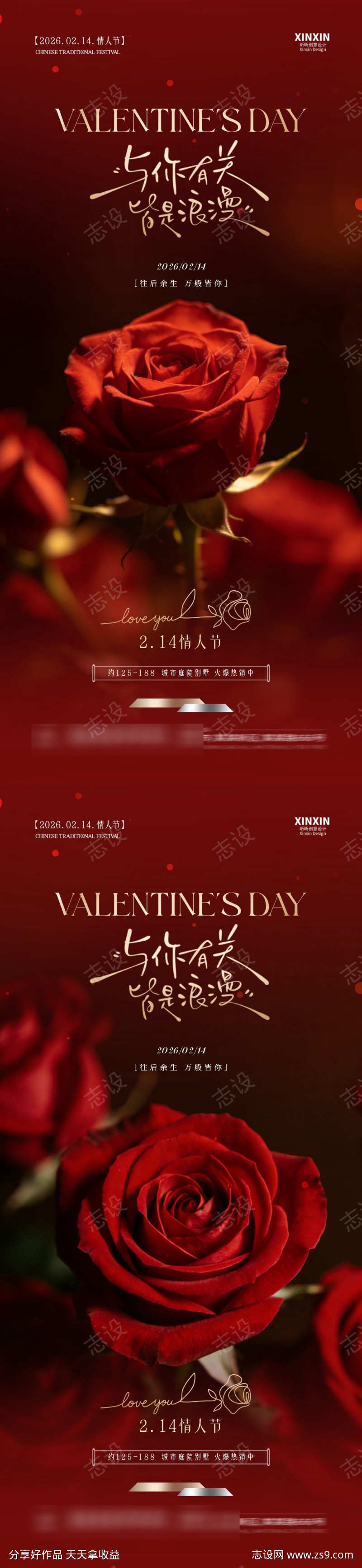 情人节玫瑰花海报
