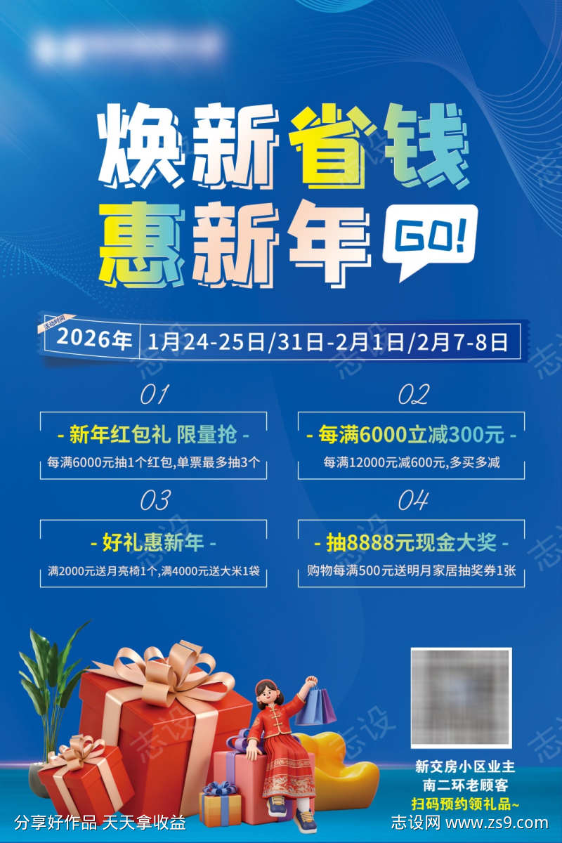 家装家居活动海报