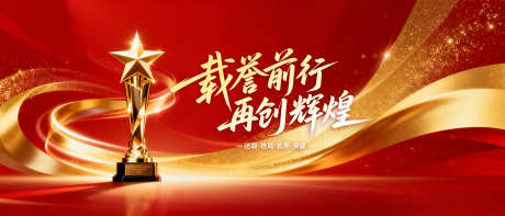 荣耀时刻年终颁奖典礼主KV_源文件下载_PSD格式_3024X1296像素-荣耀,盛典,流体-作品编号:2026012511519408-志˜设·网