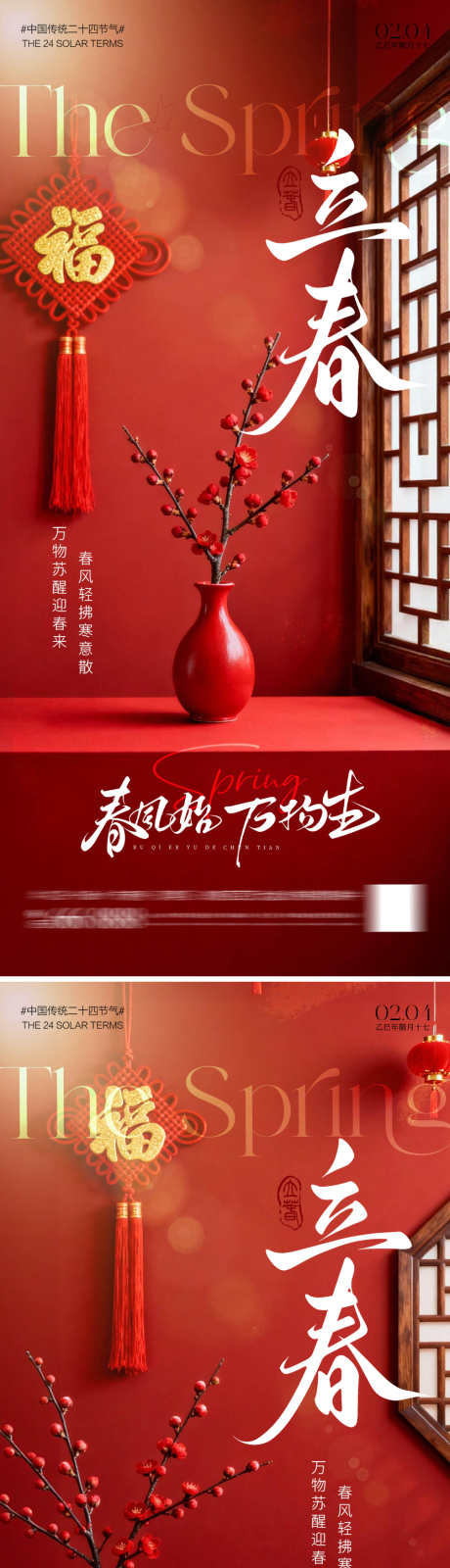 二十四节气立春海报_源文件下载_PSD格式_1500X6514像素-喜庆,中国结,腊梅-作品编号:2026012513109591-志˱设,网