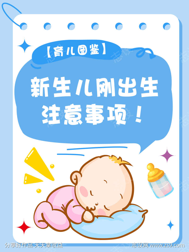 小红书母婴海报新生儿注意事项