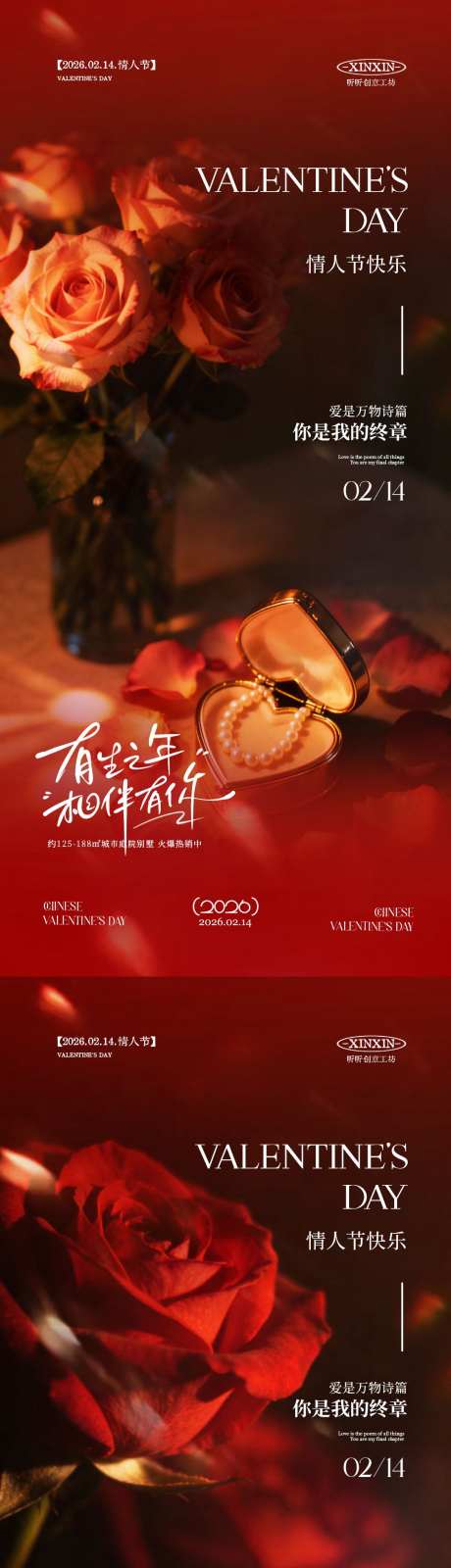 情人节玫瑰花海报_源文件下载_PSD格式_1080X4680像素-玫瑰花,214,情人节-作品编号:2026012516243251-志·设ˌ网