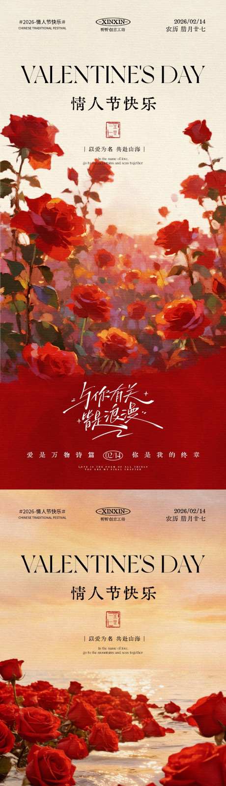 情人节玫瑰花中式插画海报_源文件下载_PSD格式_1080X4680像素-中式,浪漫,玫瑰花-作品编号:2026012516265926-志ˈ̹设˙网