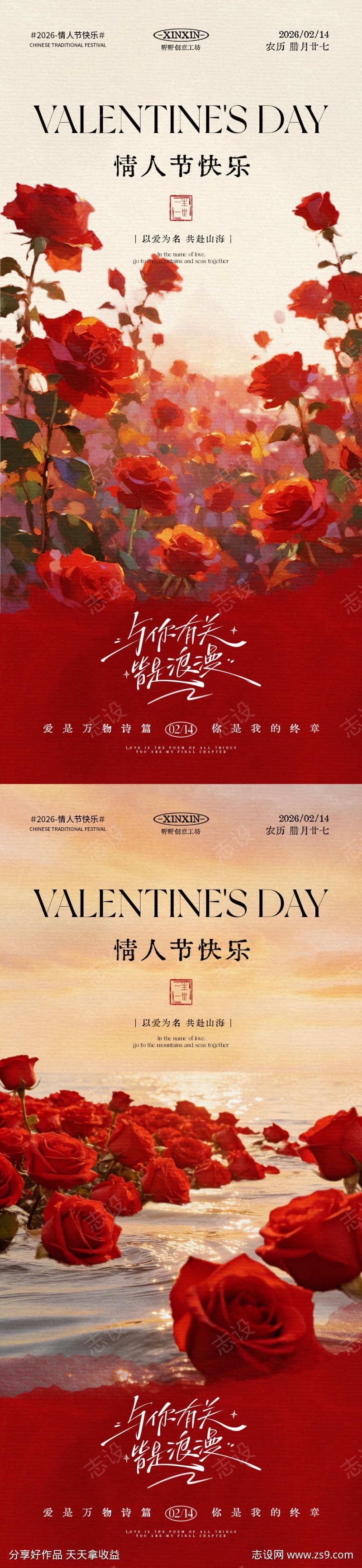 情人节玫瑰花中式插画海报