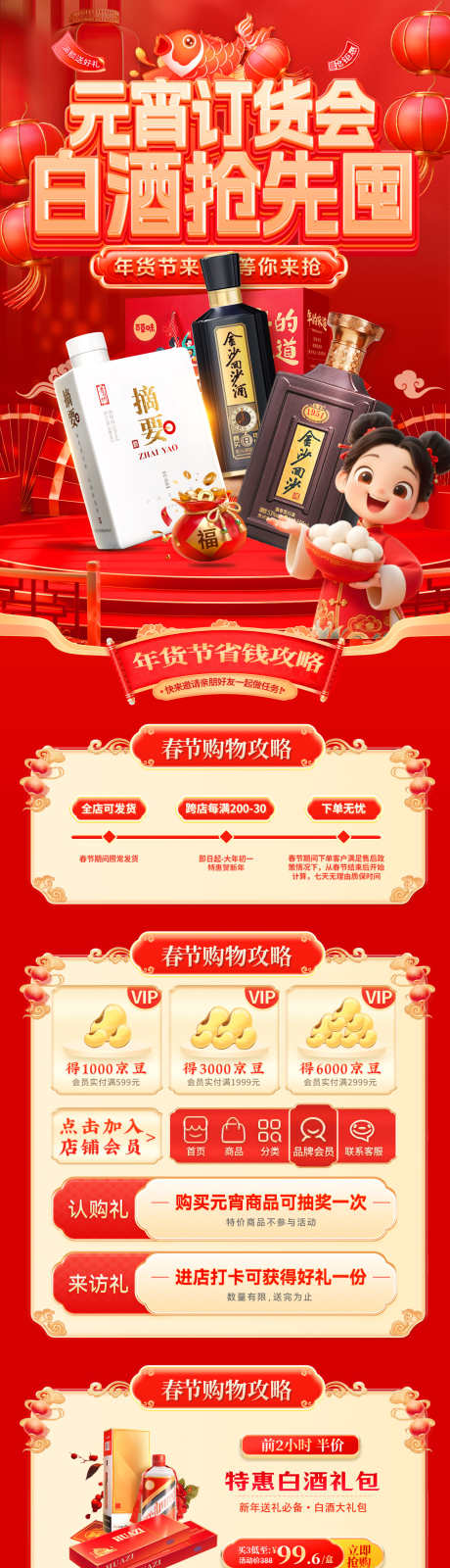 新春元宵节订货会年货零售白酒酒水礼包电商_源文件下载_PSD格式_1200X5797像素-电商,礼包,酒水-作品编号:2026012515411138-志˱设·网