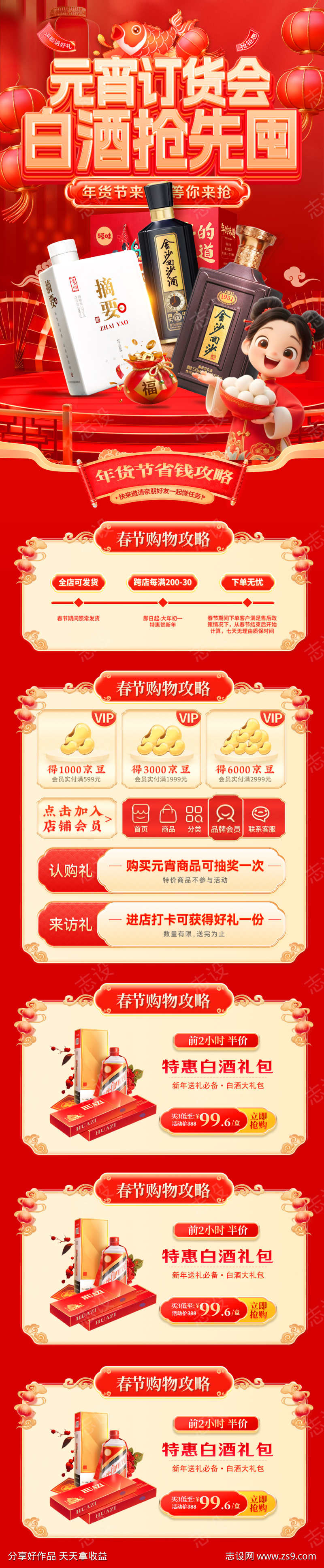 新春元宵节订货会年货零售白酒酒水礼包电商