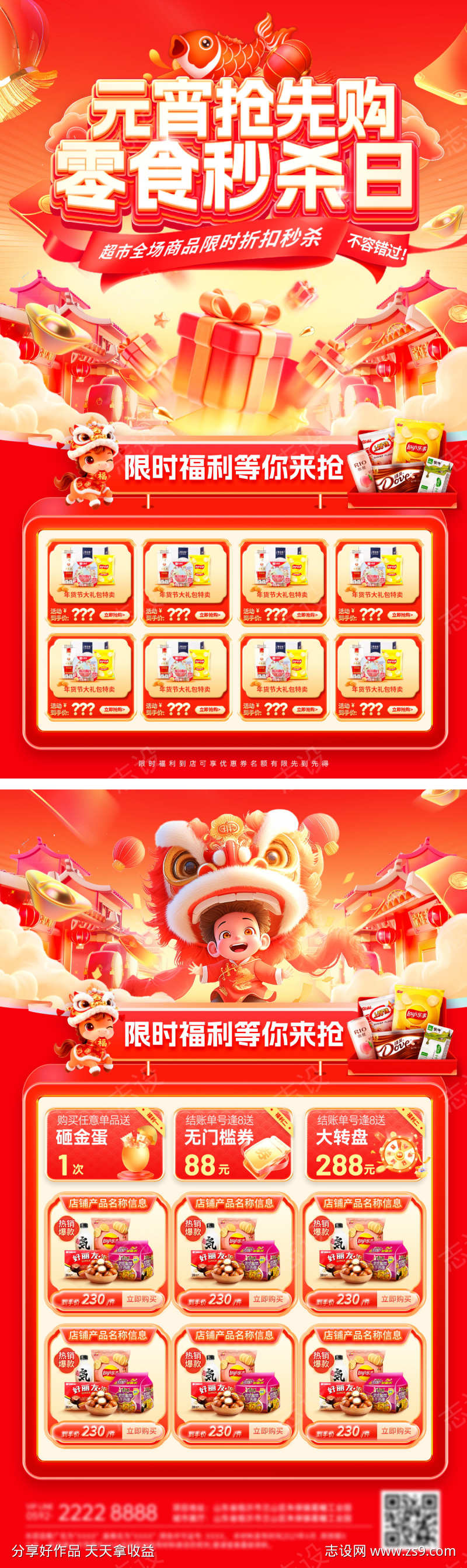 春节年货节元宵超市零食抢先购秒杀白酒DM