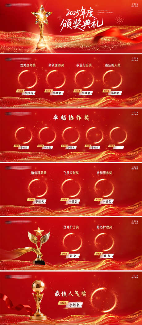 优秀员工颁奖典礼年会PPT_源文件下载_PSD格式_3328X1248像素-评选,优秀员工,年度-作品编号:2026012516287271-志˰设`网