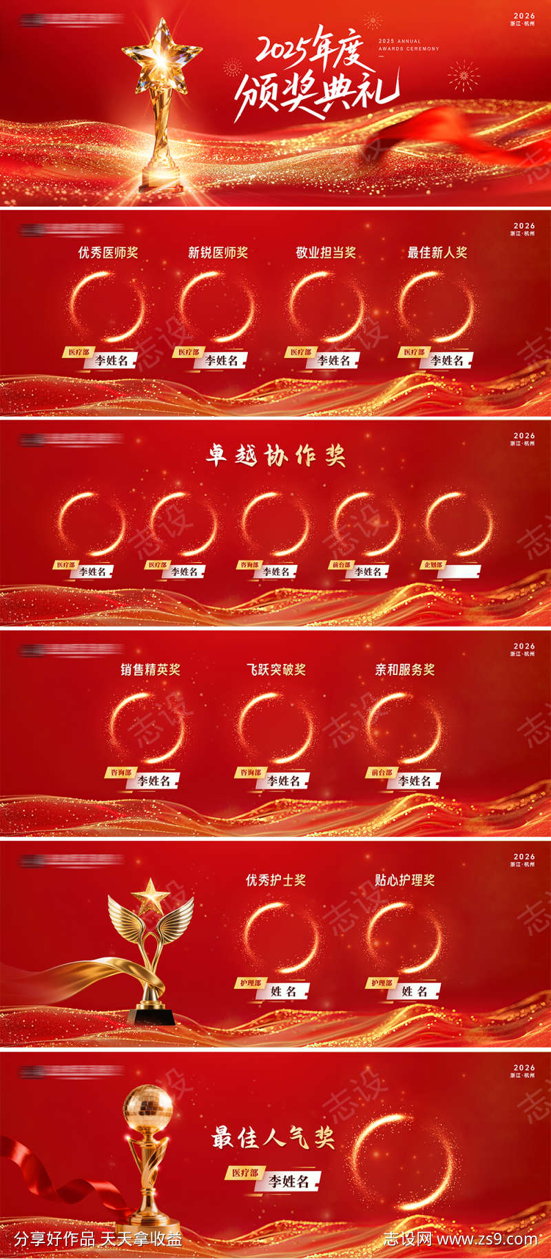 优秀员工颁奖典礼年会PPT