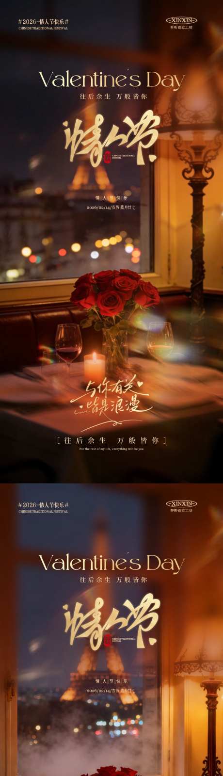 情人节玫瑰花烛光晚餐海报_源文件下载_PSD格式_1080X4680像素-场景,简约,浪漫-作品编号:2026012516326260-志˜设˙网