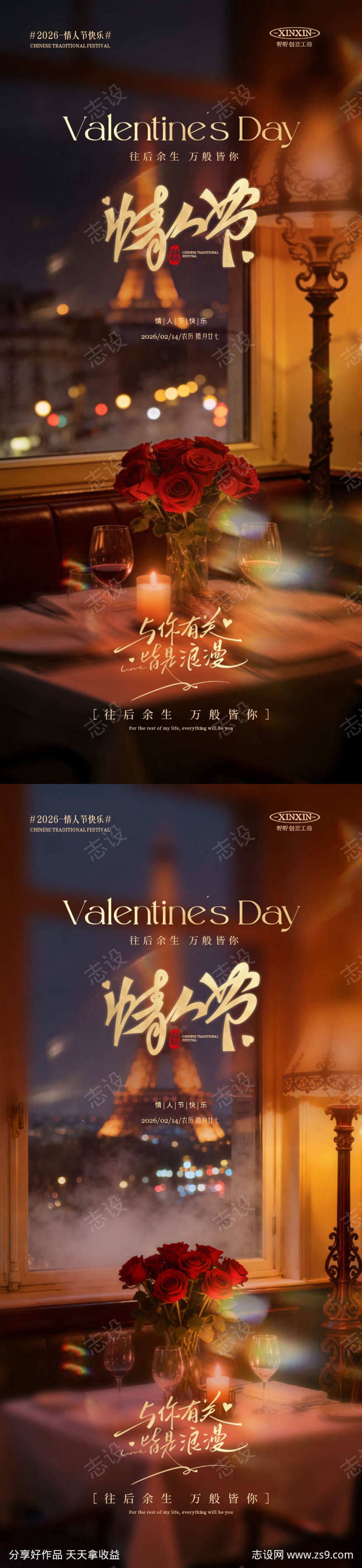 情人节玫瑰花烛光晚餐海报