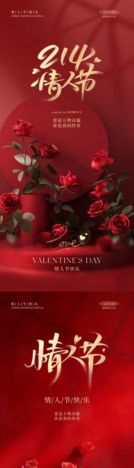 情人节玫瑰花系列海报_源文件下载_PSD格式_1080X4680像素-玫瑰花,214,情人节-作品编号:2026012516355840-志·设.网