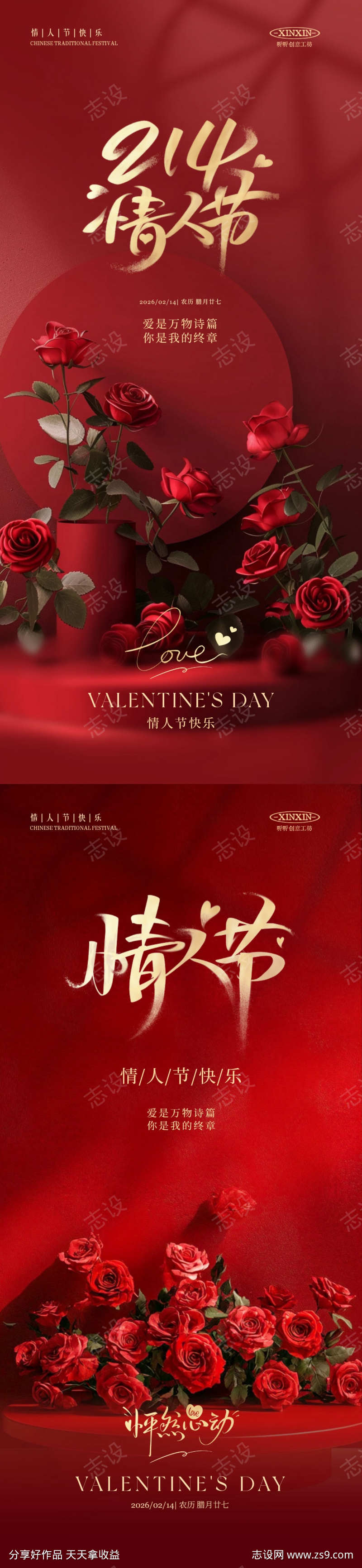 情人节玫瑰花系列海报
