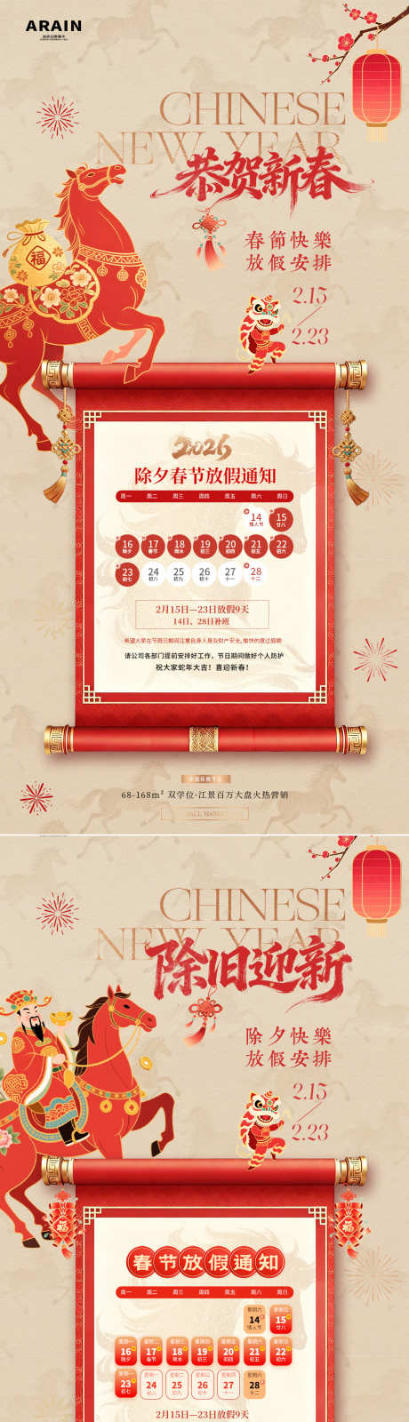 马年除夕春节卷轴放假通知海报_源文件下载_PSD格式_1080X4440像素-喜庆,卷轴,中国结-作品编号:2026012608452293-志·设ˇ网