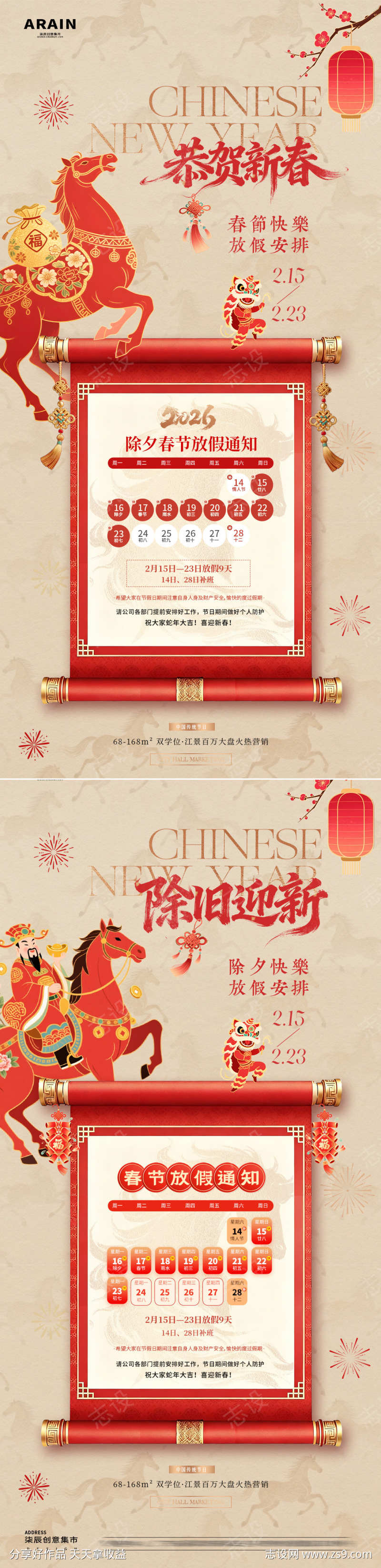 马年除夕春节卷轴放假通知海报