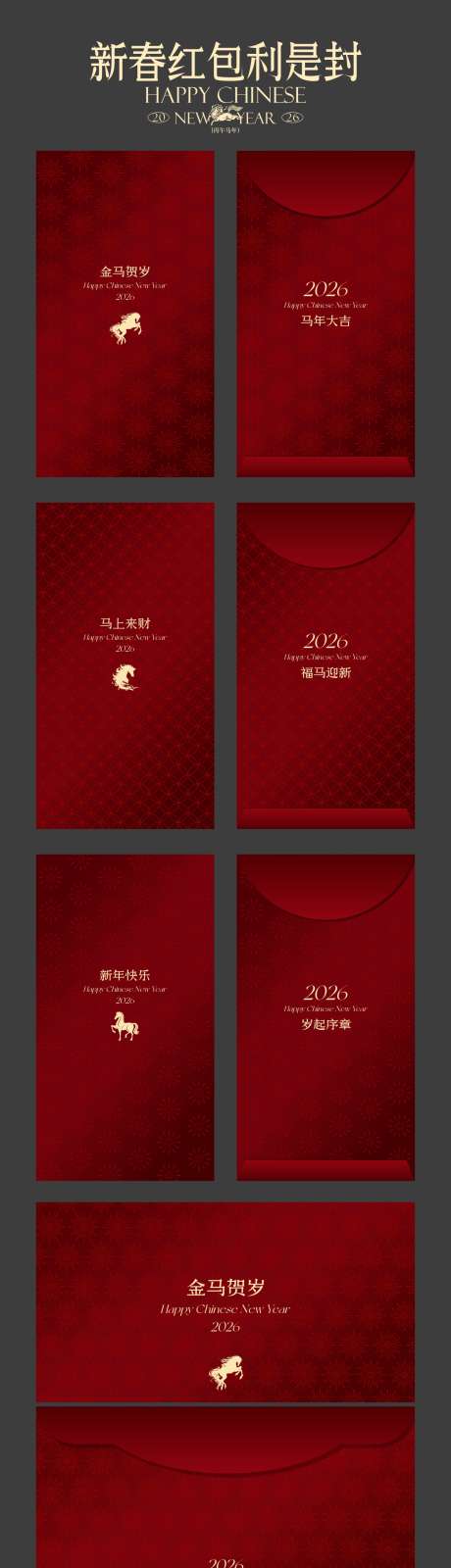 2026马年新春红包利是封_源文件下载_CDR格式_1297X7190像素-喜庆,烟花,底纹-作品编号:2026012608436936-志‘设ˇ网