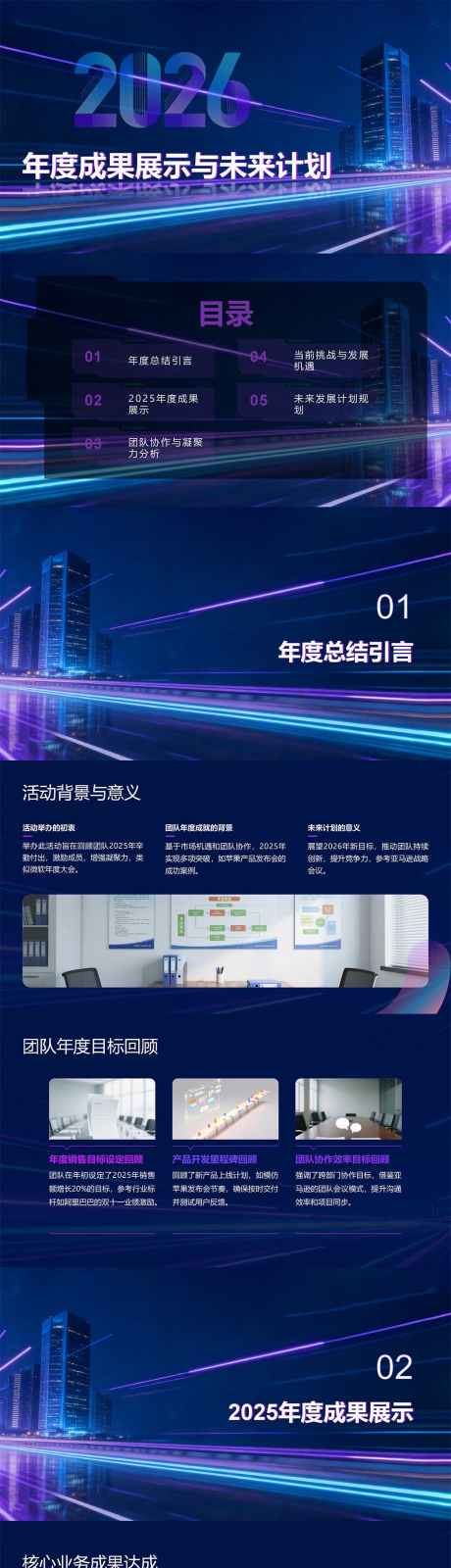 年度成果展示与未来计划PPT_源文件下载_PPT格式_1067X12000像素-未来,展示,成果-作品编号:2026012608477983-志ˇ设,网