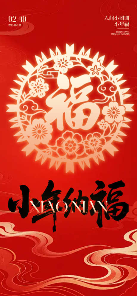 小年传统节日海报_源文件下载_AI,PSD格式_750X1624像素-简约,喜庆,马年-作品编号:2026012609035572-志˱设͵网