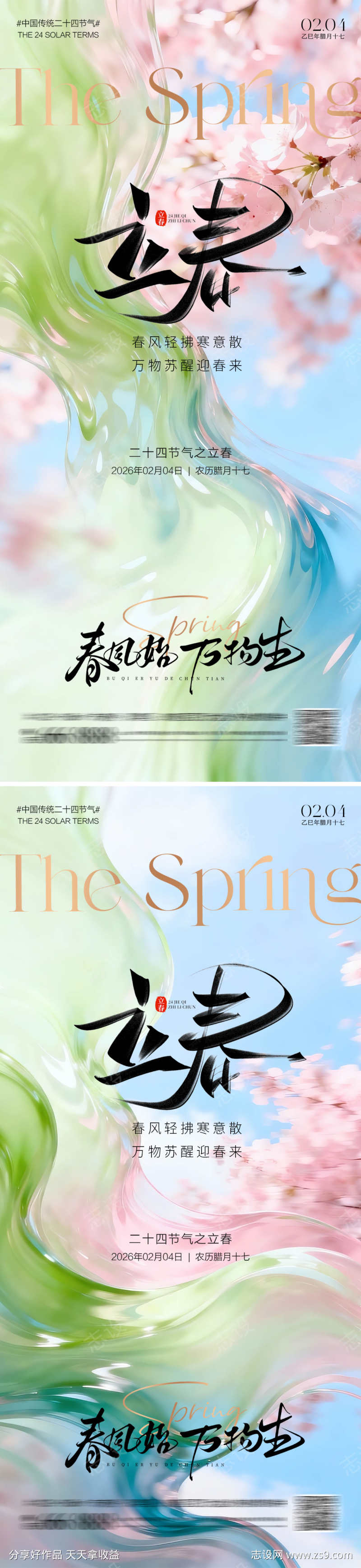 立春节气海报