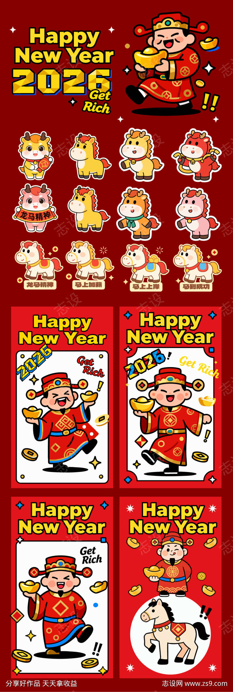 2026马年手举财神海报