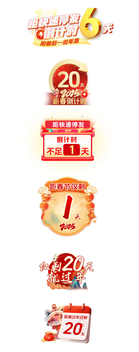 春节快递倒计时直播贴片_源文件下载_PSD格式_750X1903像素-海报,banner,春节-作品编号:2026012501593911-志ˌ设ˉ网