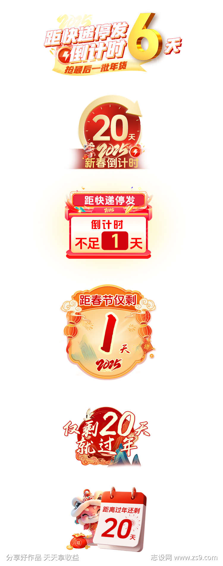 春节快递倒计时直播贴片