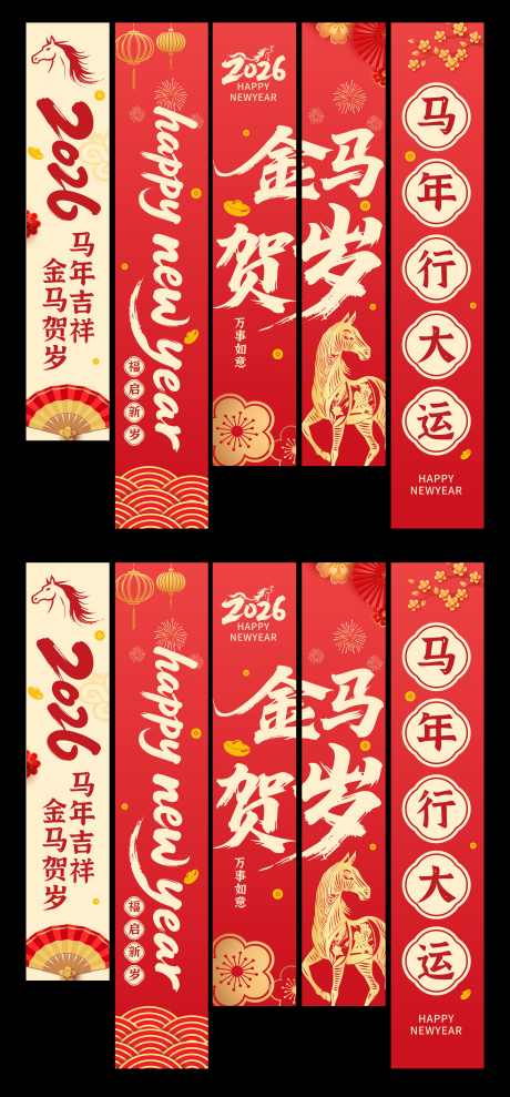 2026马年条幅吊幔_源文件下载_CDR格式_4724X10157像素-条幅,挂布,马年-作品编号:2026012502929302-志’设˰网