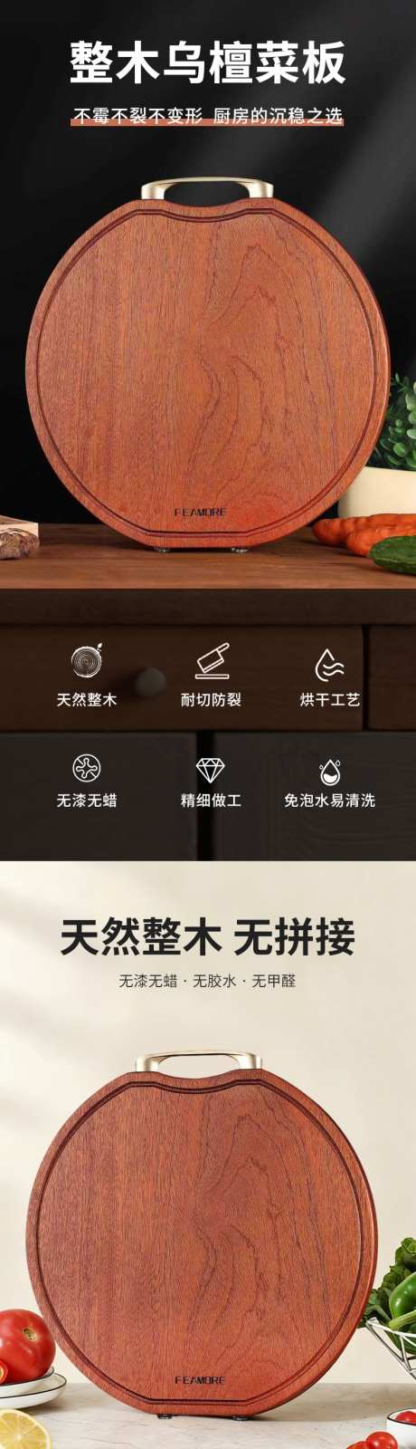 乌檀木整木菜板详情页