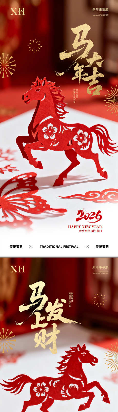 马年海报