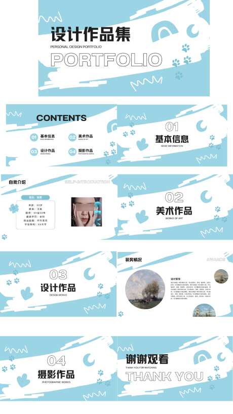 蓝色系作品集作业汇报模板PPT_源文件下载_PPTX格式_1080X1920像素-汇报,模板,作业-作品编号:2026012617267140-志˘设ˆ网