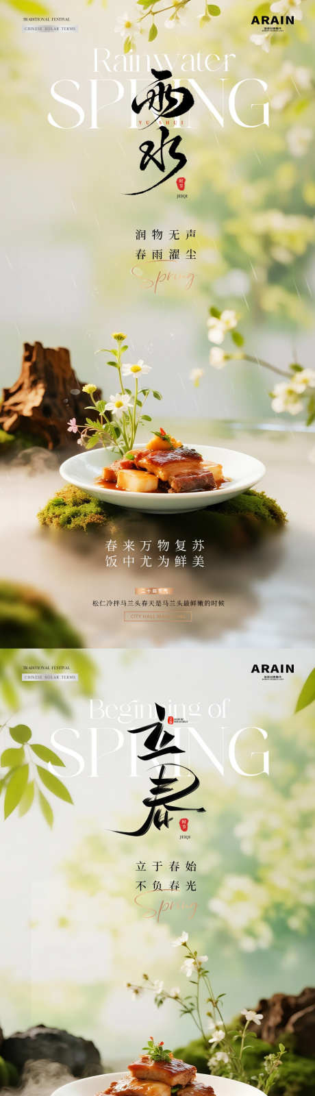 美食立春小雨春天海报_源文件下载_PSD格式_1080X4560像素-清新,花卉,春天-作品编号:2026012708436731-志˜设˘网