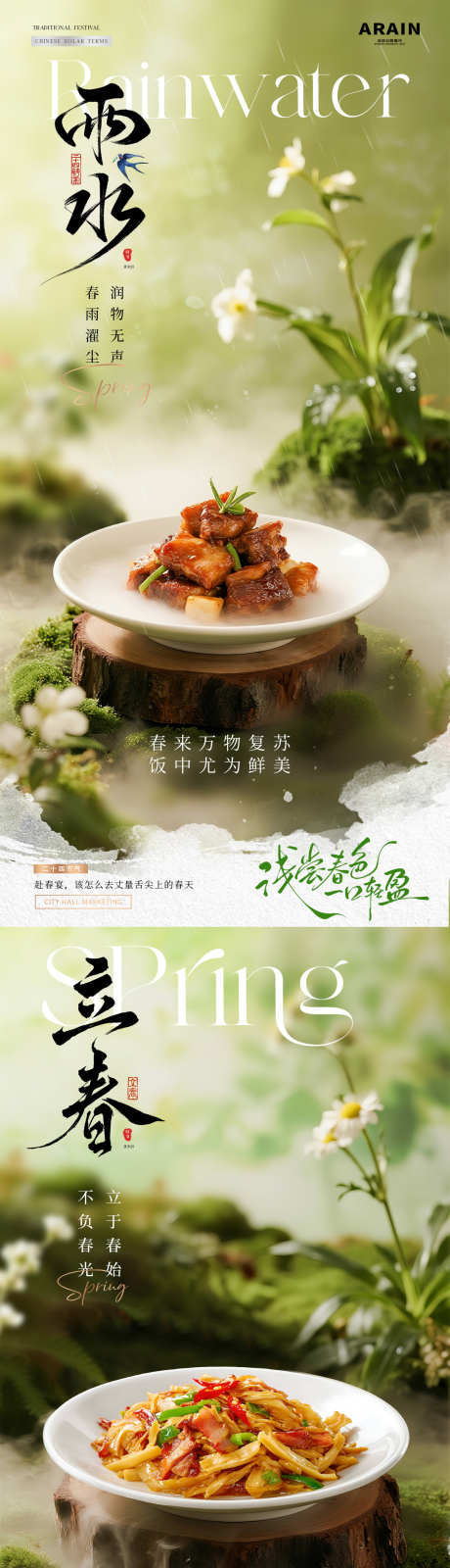 餐饮立春小雨春天节气海报_源文件下载_PSD格式_1080X4450像素-清新,花卉,春天-作品编号:2026012708466096-志ˇ设ʹ֣֤֚֫֗ׄ网