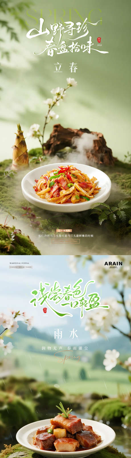 餐饮立春小雨春天节气海报_源文件下载_PSD格式_1080X4410像素-清新,花卉,春天-作品编号:2026012708485415-志‘设,网