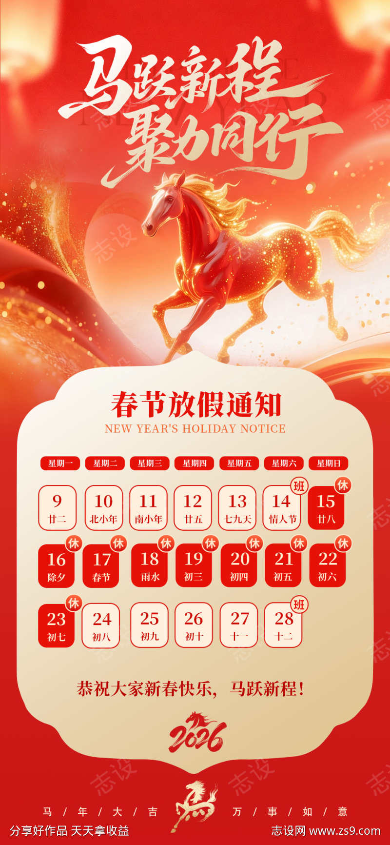 春节放假通知