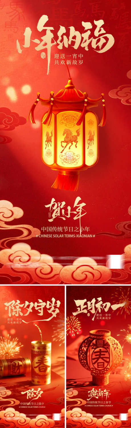 小年春节除夕海报_源文件下载_PSD格式_1000X3247像素-喜庆,灯笼,炮竹-作品编号:2026012709106663-志.设ˉ网