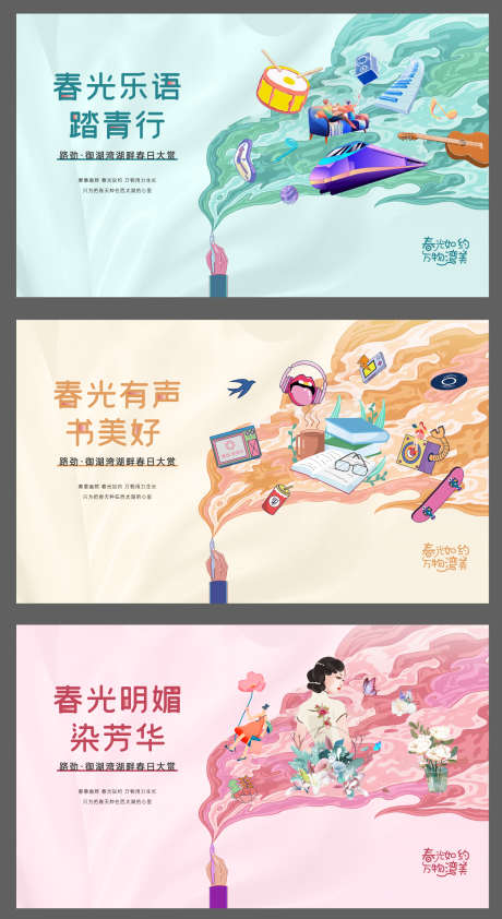 地产春天踏春活动系列海报