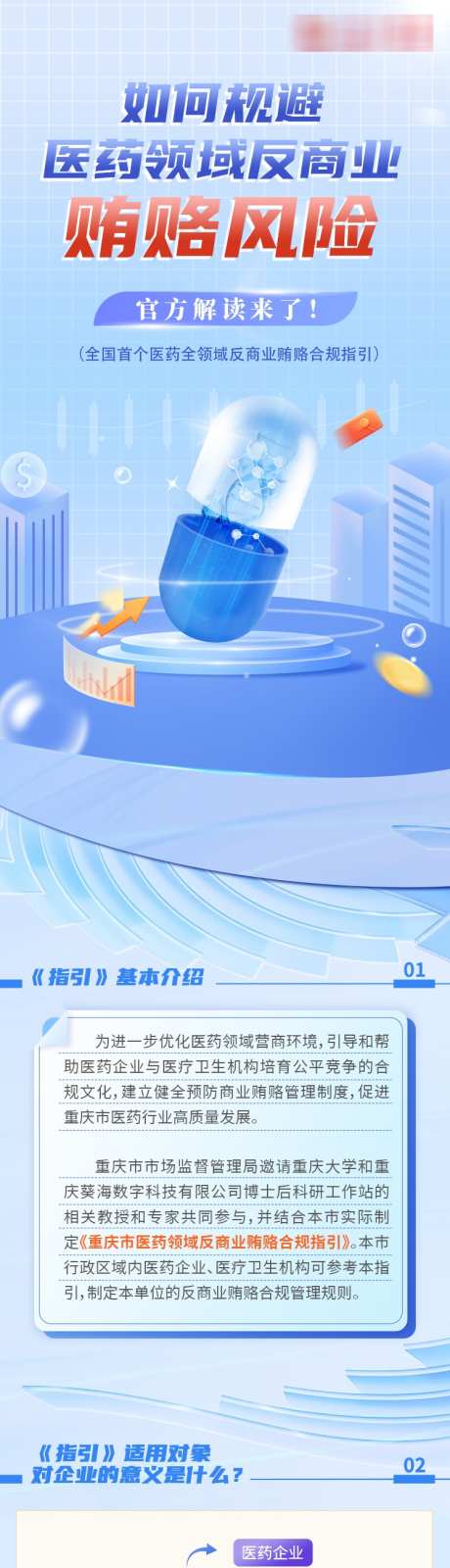 医药一图读懂_源文件下载_PSD格式_750X8300像素-读懂,医疗,医药-作品编号:2026012710455870-志ˇ设ˉ网