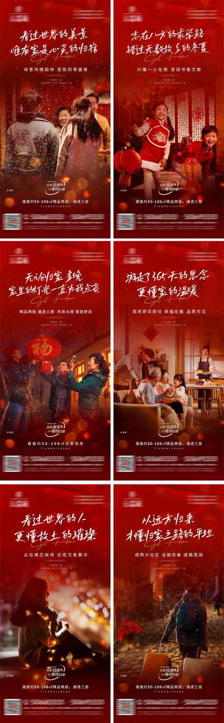 返乡置业系列海报_源文件下载_PSD格式_1079X3482像素-房地产,返乡置业,痛点-作品编号:2026012601395679-志′设ˈ̹网