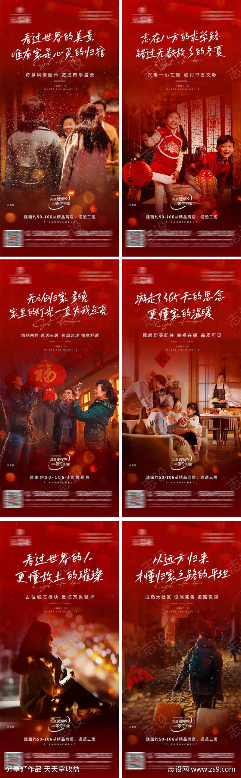 返乡置业系列海报