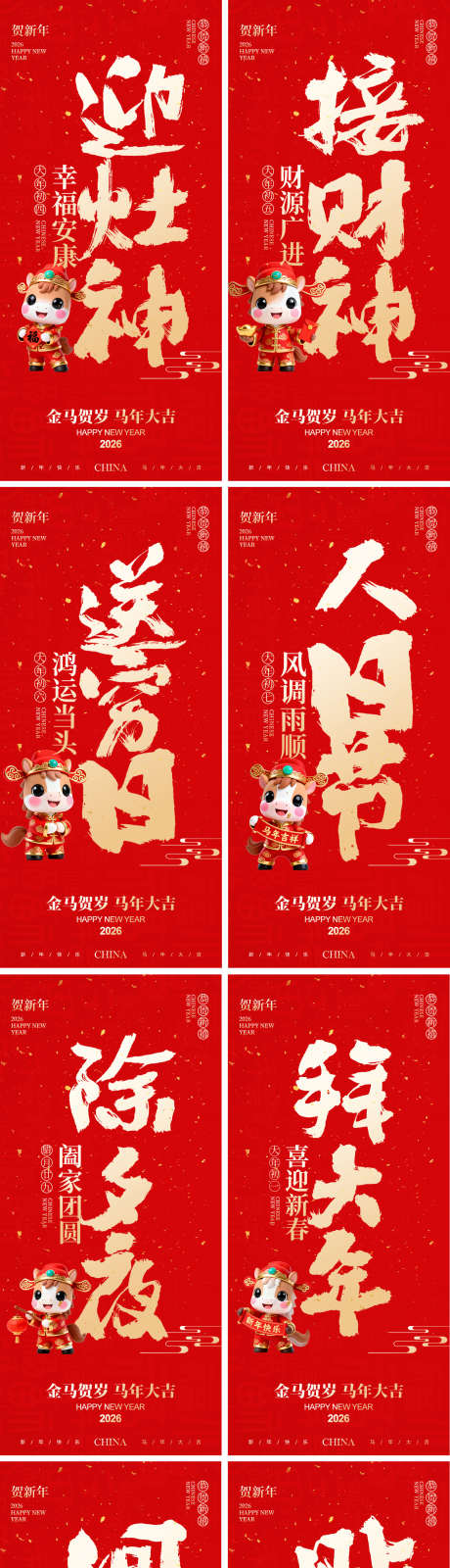 新年习俗海报_源文件下载_PSD格式_1521X6554像素-中国传统节日,春节,新年-作品编号:2026012602270314-志,设˙网