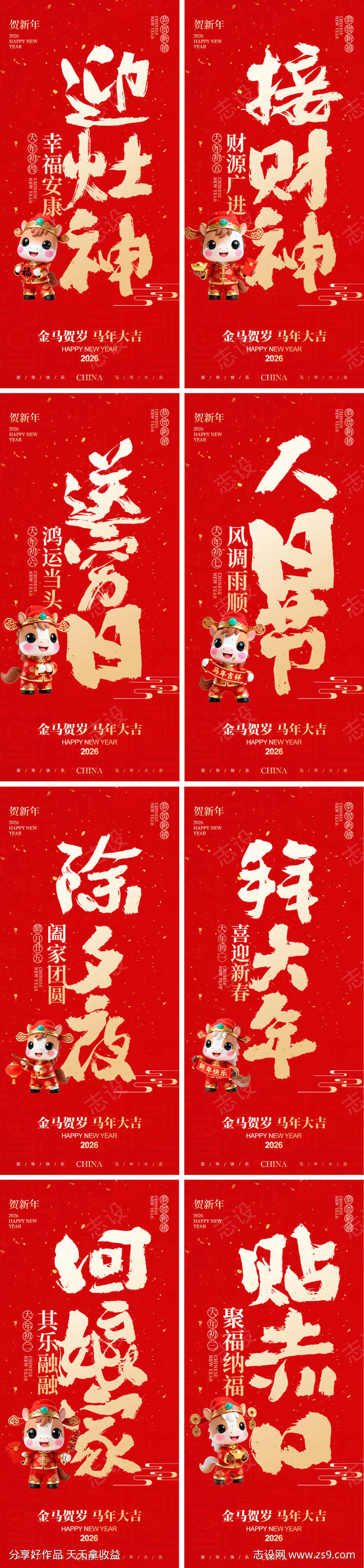 新年习俗海报