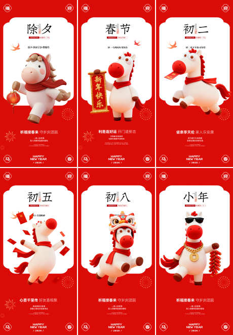 马年春节年俗_源文件下载_AI格式_5041X7232像素-卡通,形象,初二-作品编号:2026012710429021-志·设′网