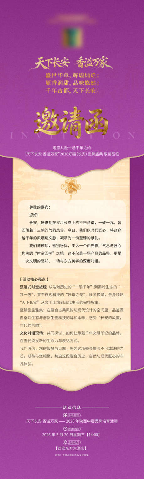 活动邀请函_源文件下载_AI格式_750X2493像素-中式,紫色,邀请函-作品编号:2026012713105453-志ˆ设‛ۛ网
