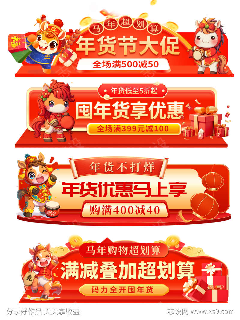 年货节大促胶囊图